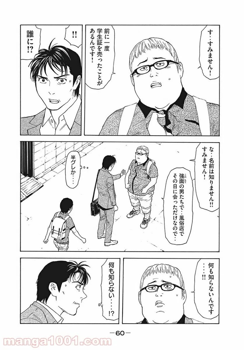 マイホームヒーロー 第63話 - Page 20
