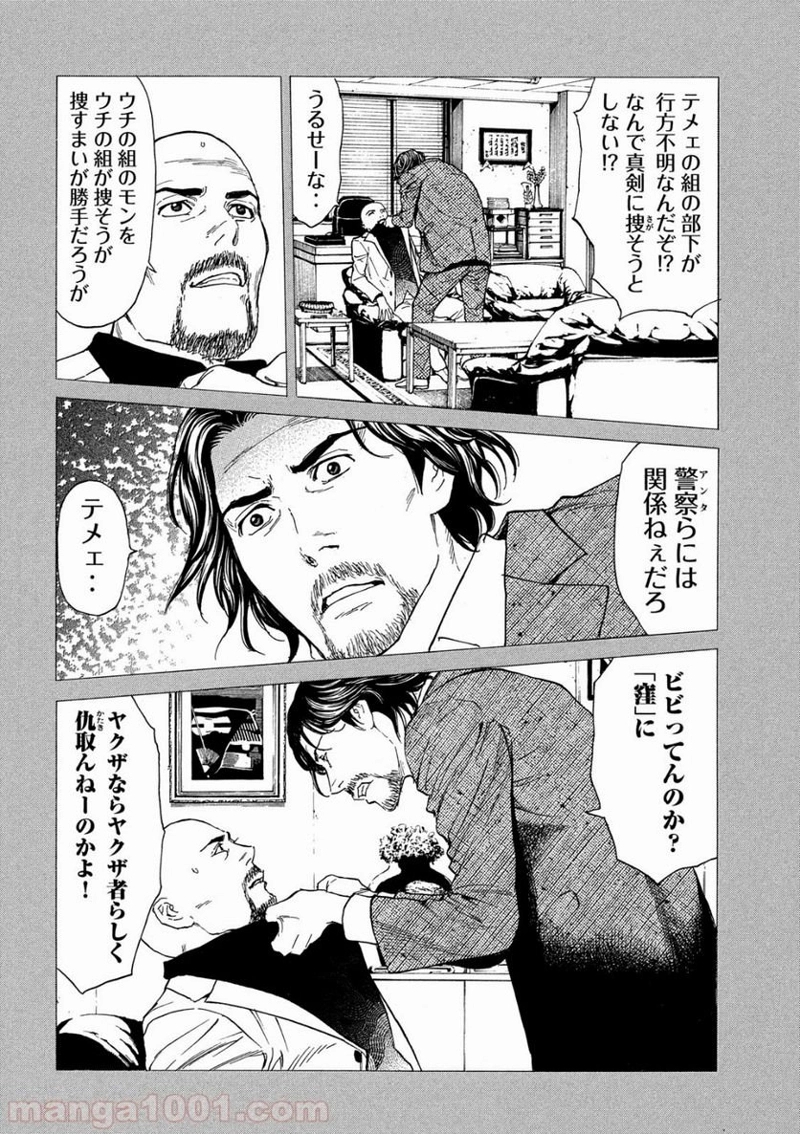 マイホームヒーロー 第81話 - Page 10