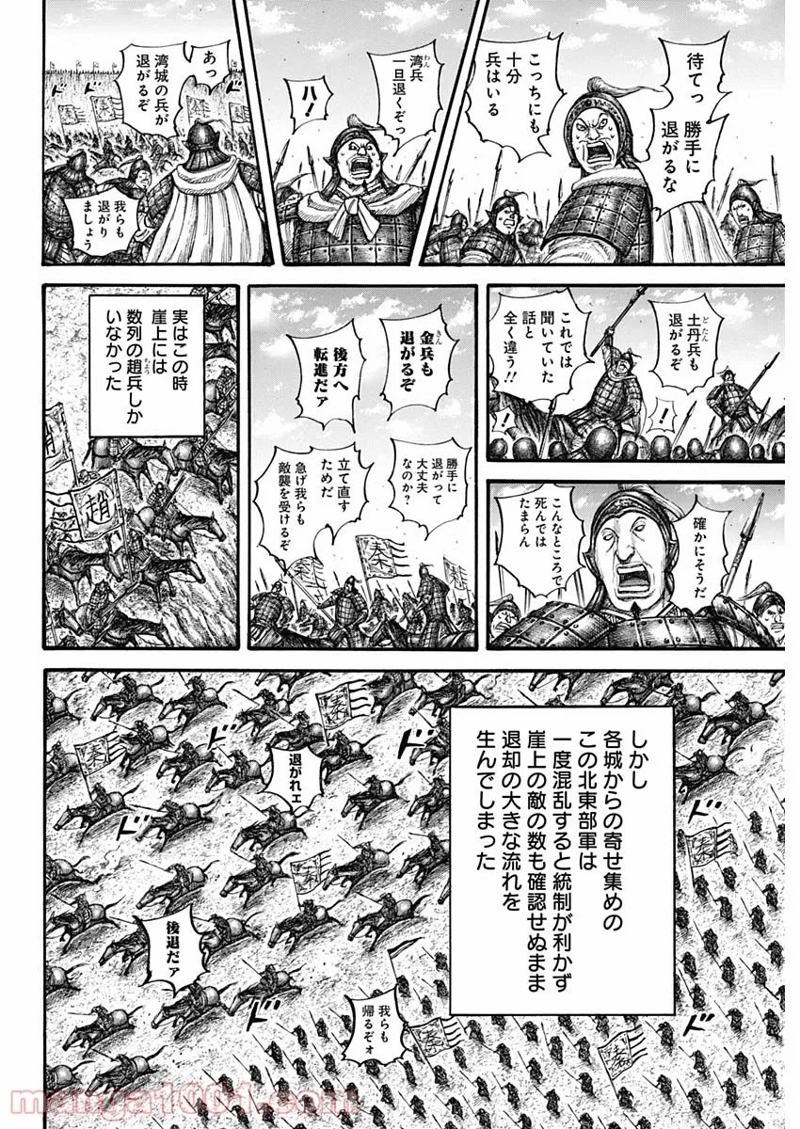 キングダム 第711話 - Page 6