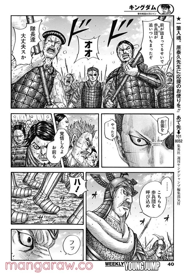 キングダム 第722話 - Page 6