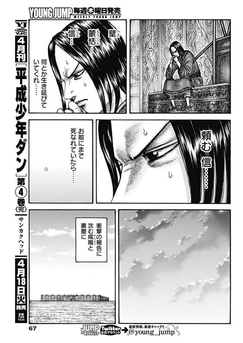 キングダム 第754話 - Page 11