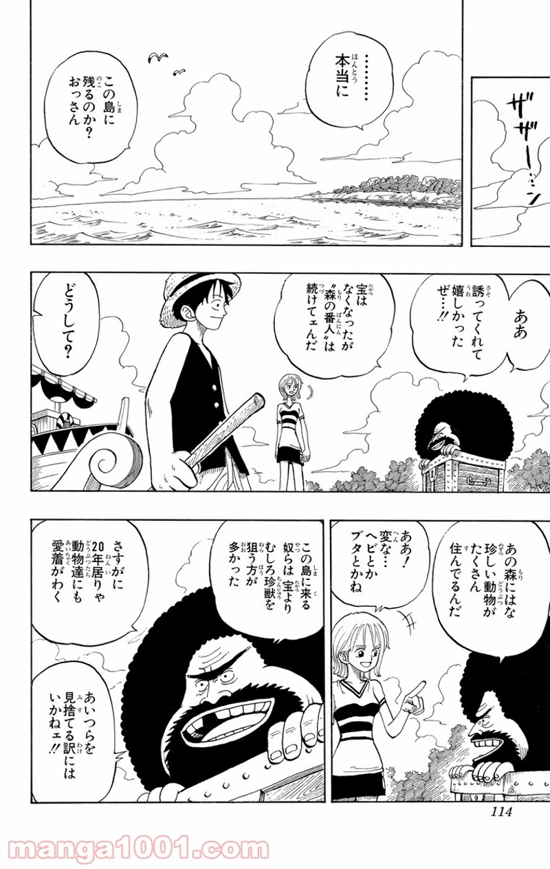 ワンピース 第22話 - Page 28