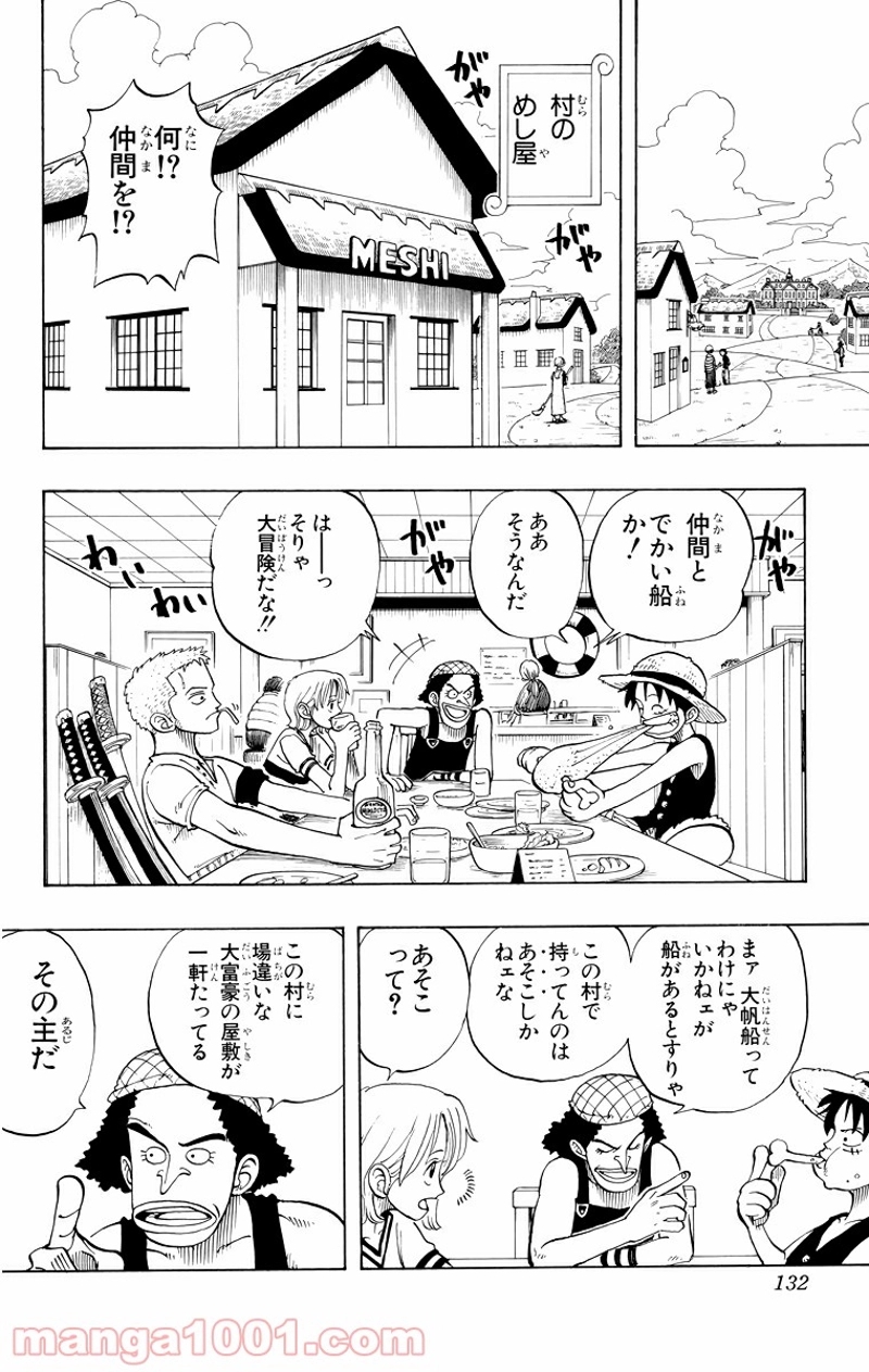 ワンピース 第23話 - Page 16