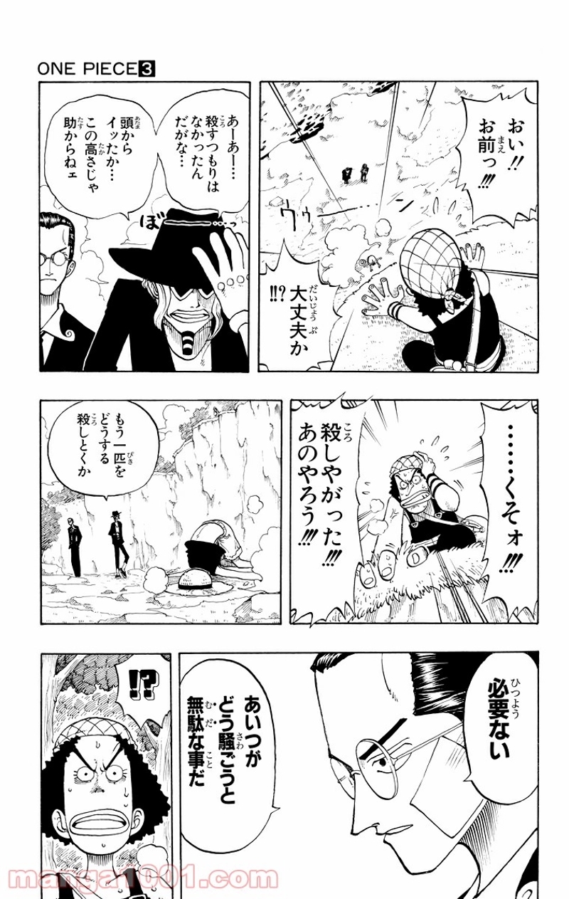 ワンピース 第26話 - Page 13