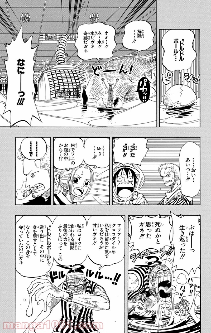 ワンピース 第176話 - Page 3