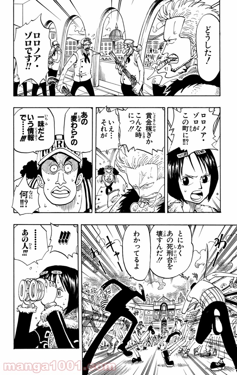 ワンピース 第99話 - Page 10