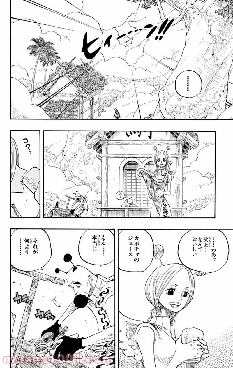 ワンピース 第248話 - Page 8