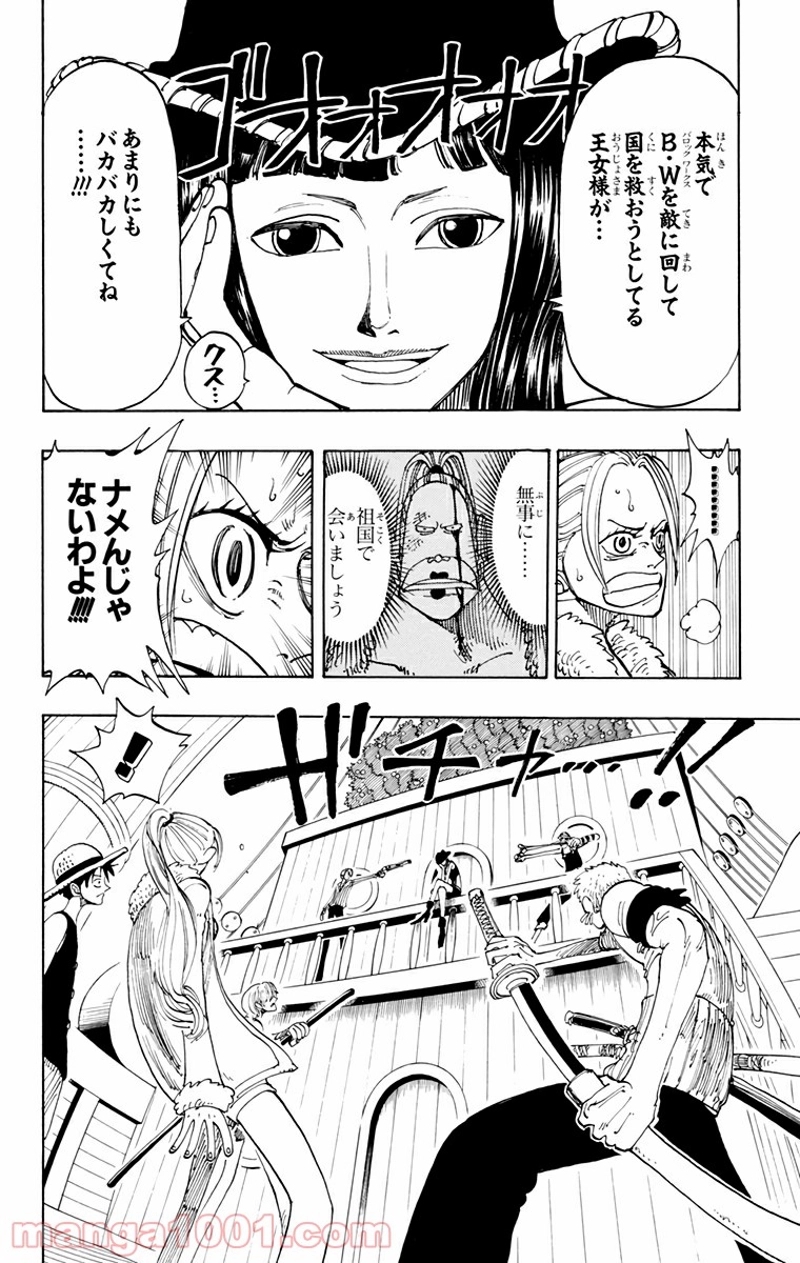 ワンピース 第114話 - Page 10