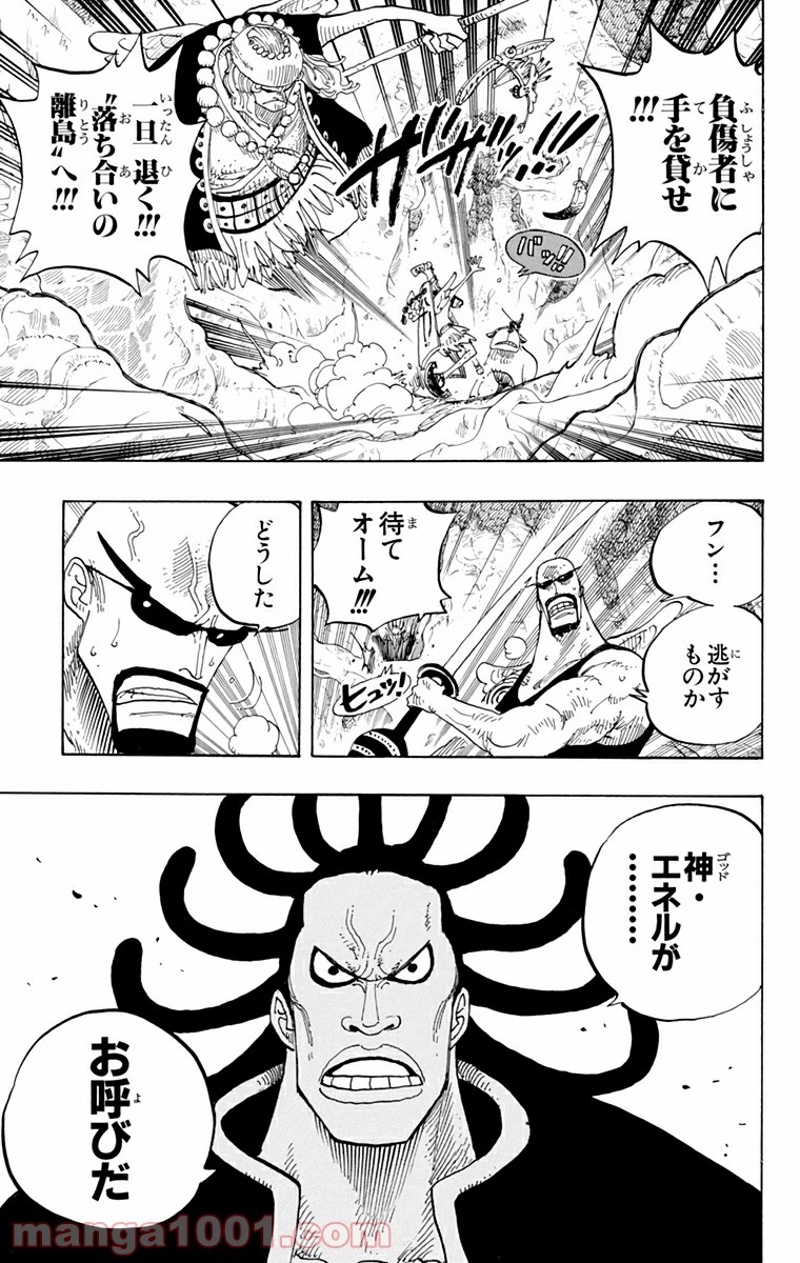 ワンピース 第253話 - Page 3