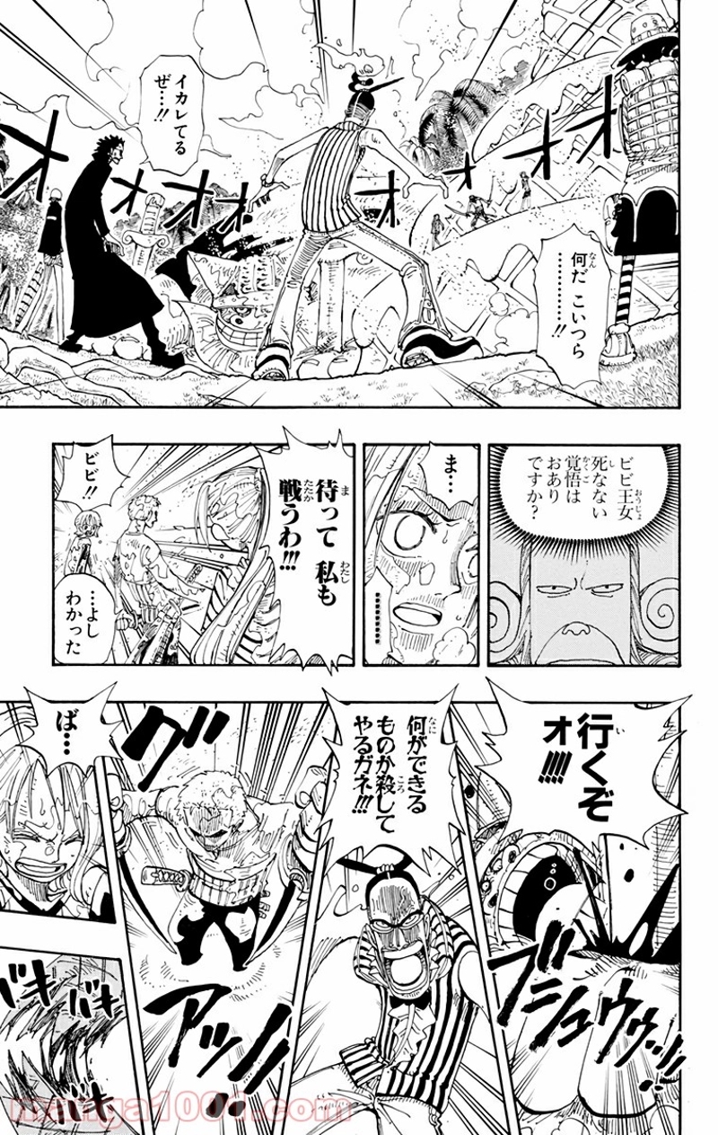 ワンピース 第122話 - Page 13