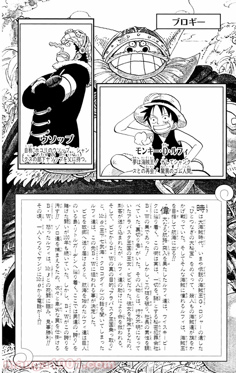 ワンピース 第127話 - Page 2