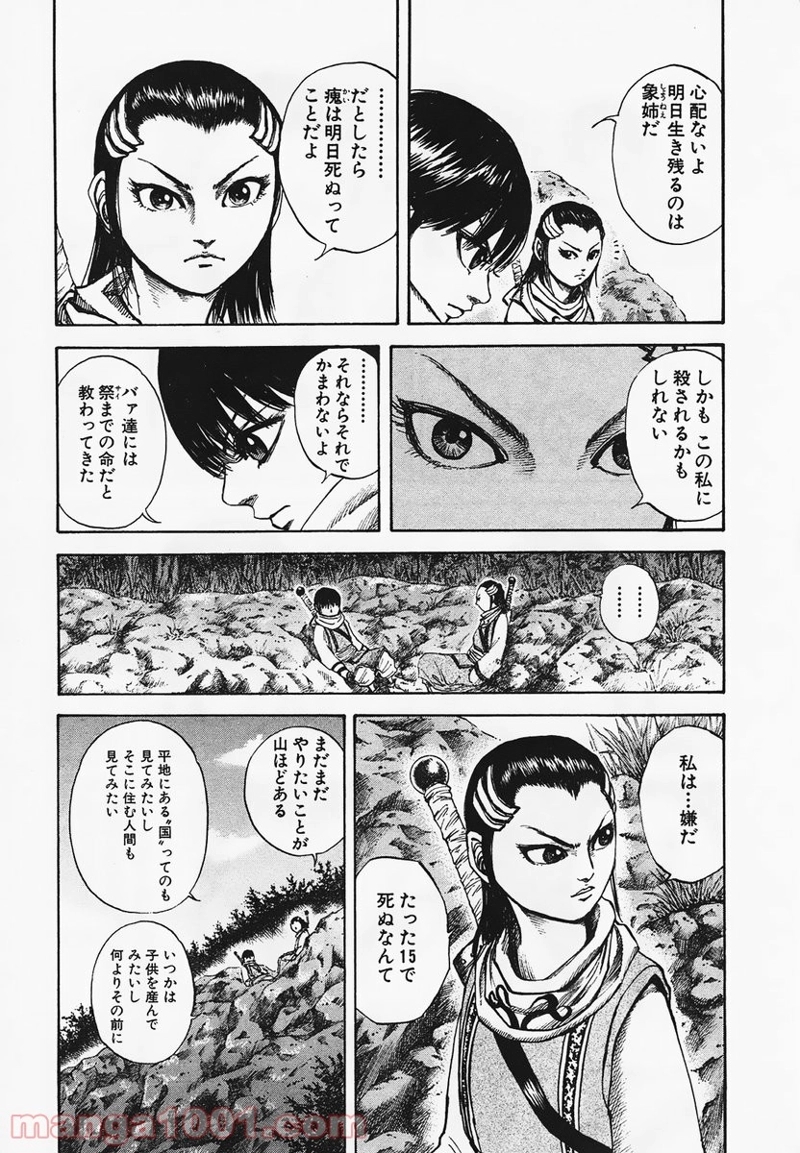 キングダム 第94話 - Page 9