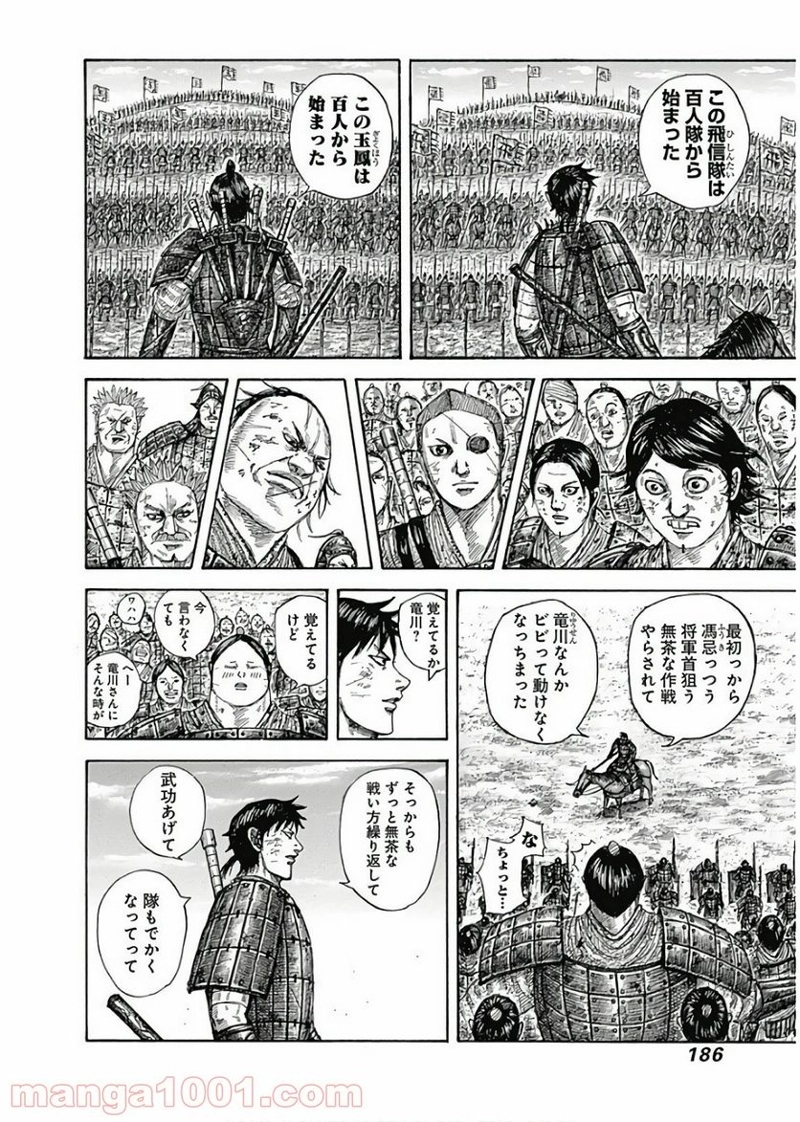 キングダム 第579話 - Page 10