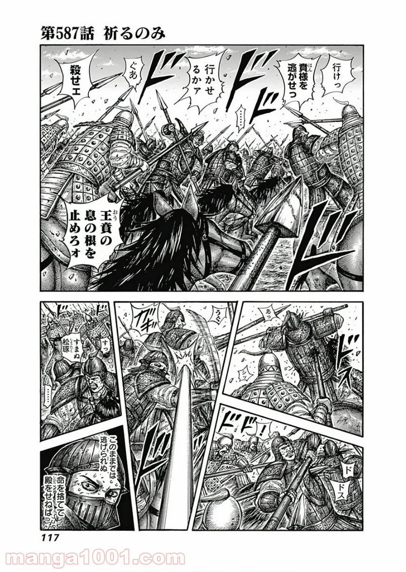 キングダム 第587話 - Page 1
