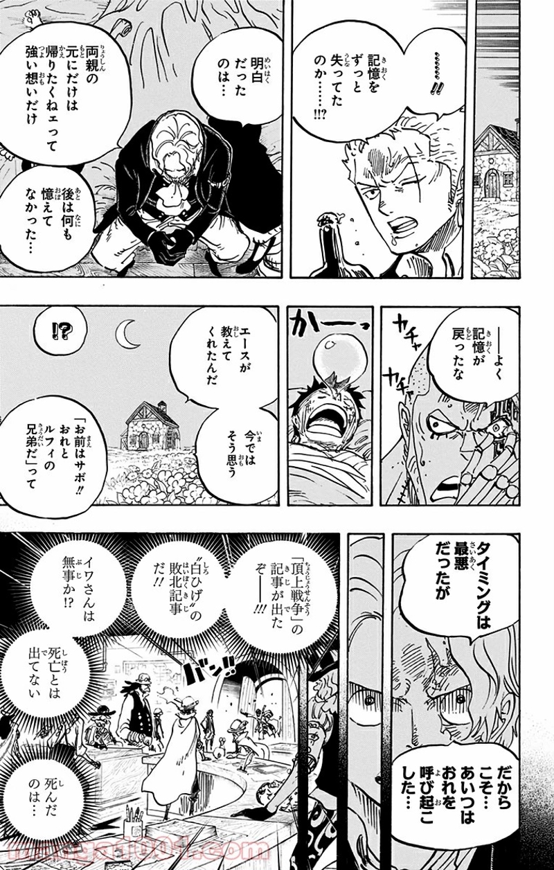 ワンピース 第794話 - Page 7