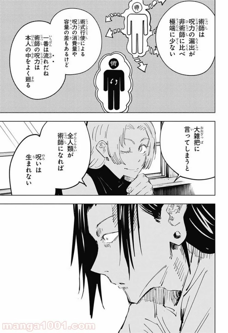 呪術廻戦 第77話 - Page 9