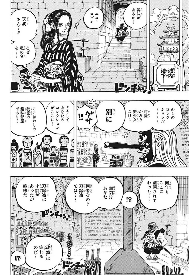 ワンピース 第1053話 - Page 8