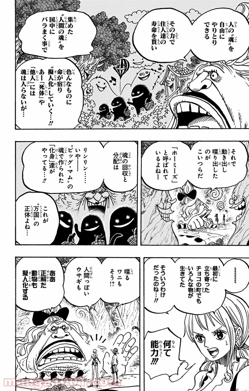 ワンピース 第835話 - Page 16