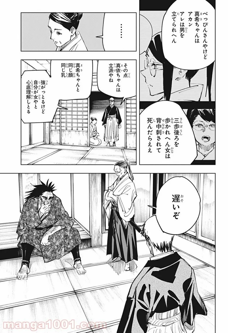 呪術廻戦 第138話 - Page 2