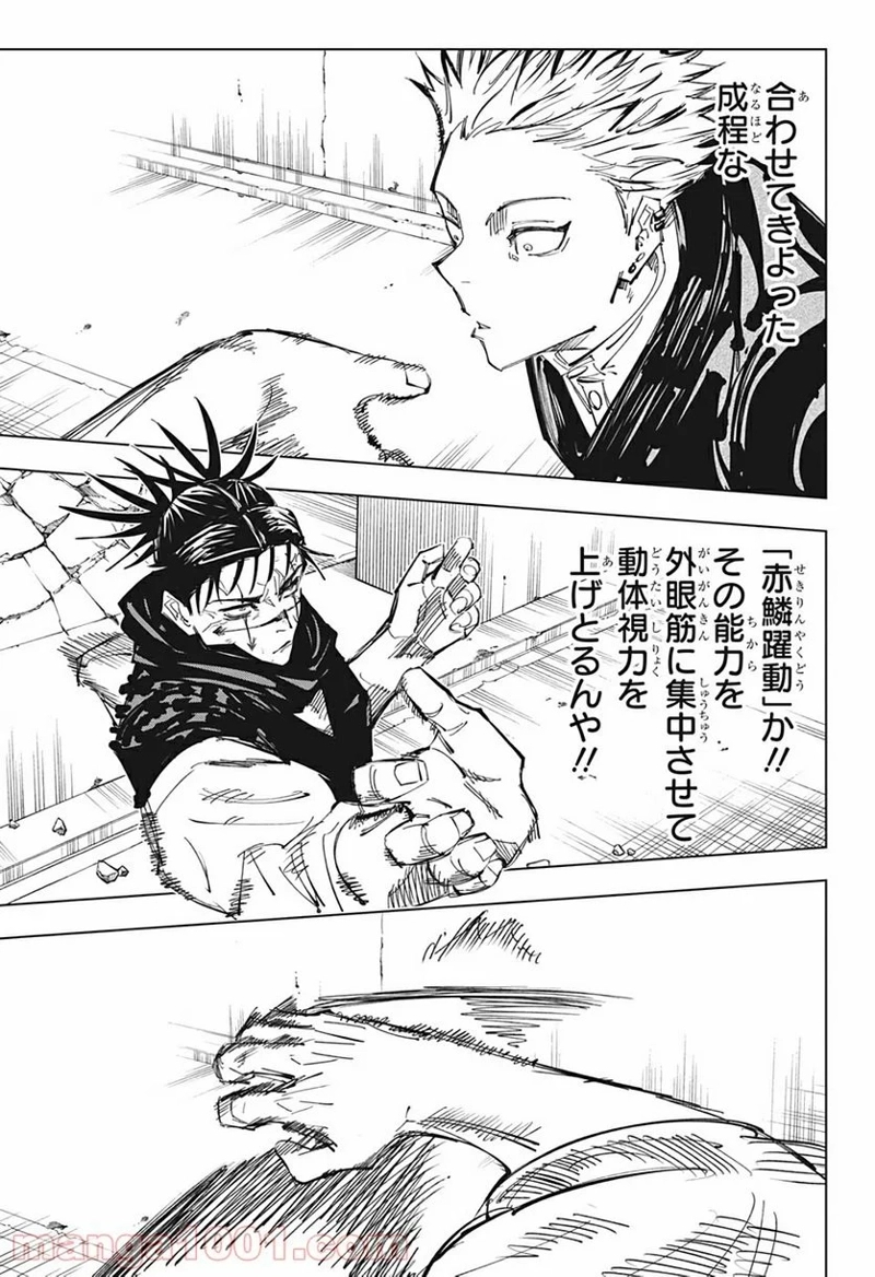 呪術廻戦 第142話 - Page 3
