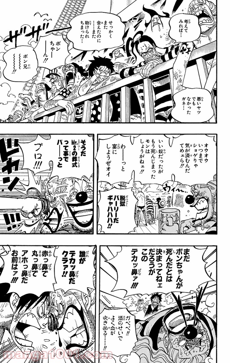 ワンピース 第549話 - Page 5
