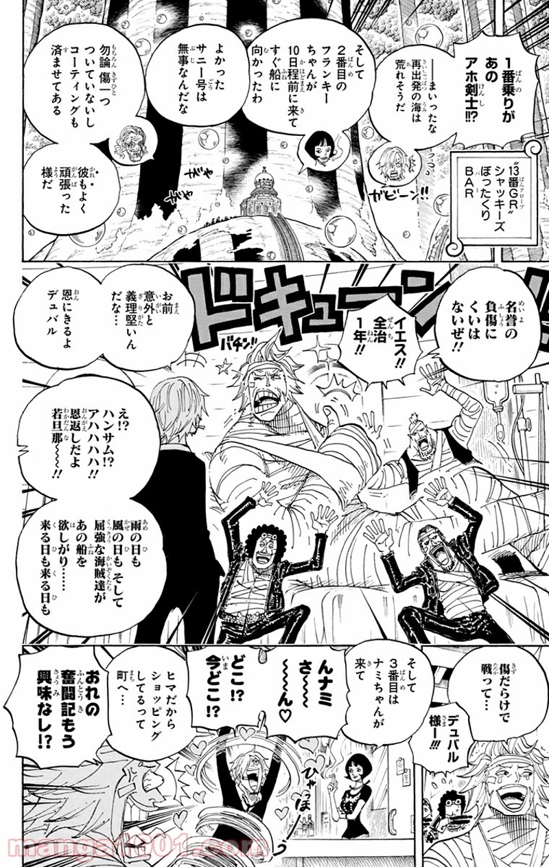 ワンピース 第598話 - Page 17
