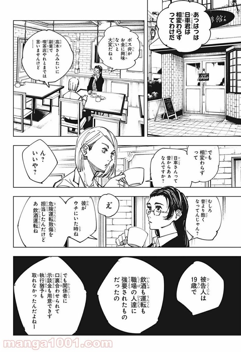 呪術廻戦 第159話 - Page 8