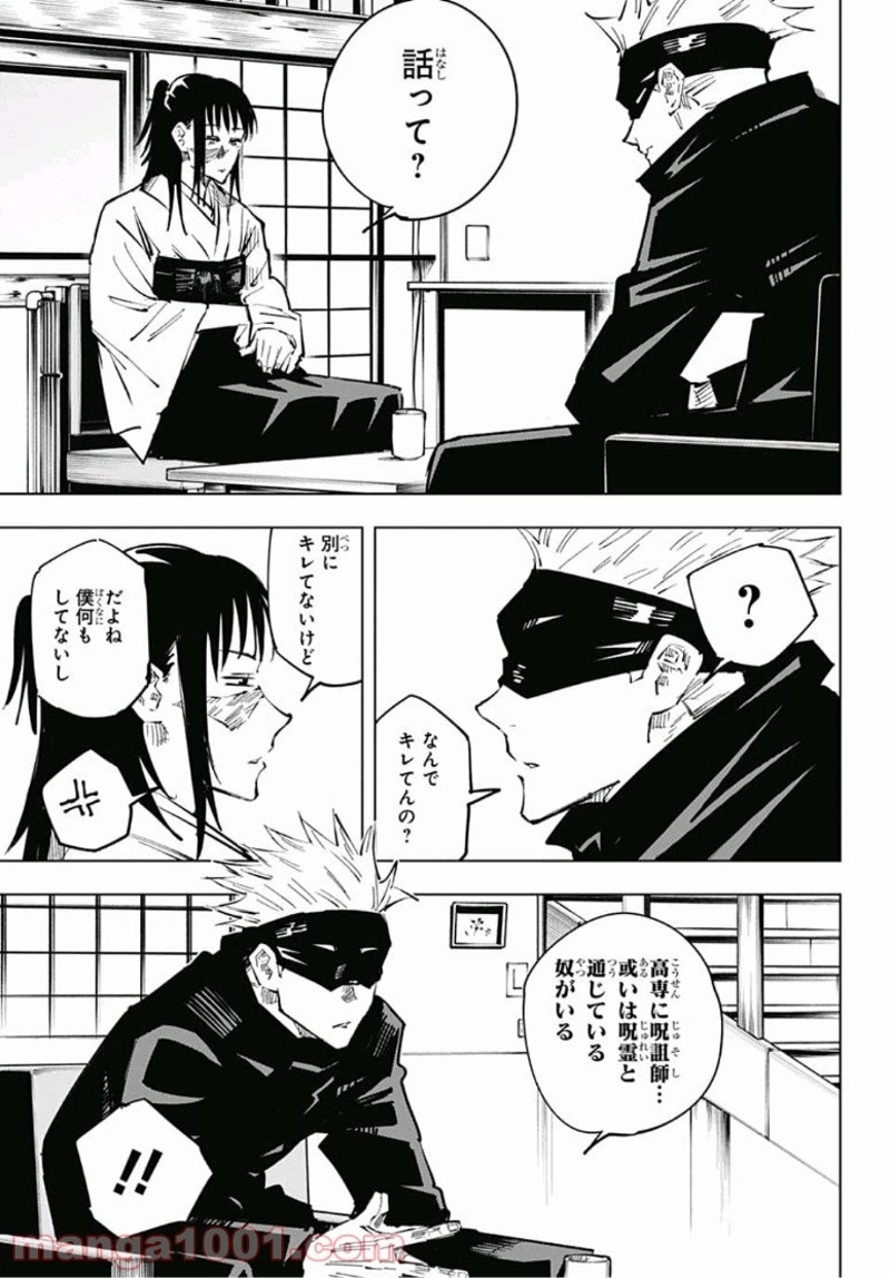 呪術廻戦 第33話 - Page 15