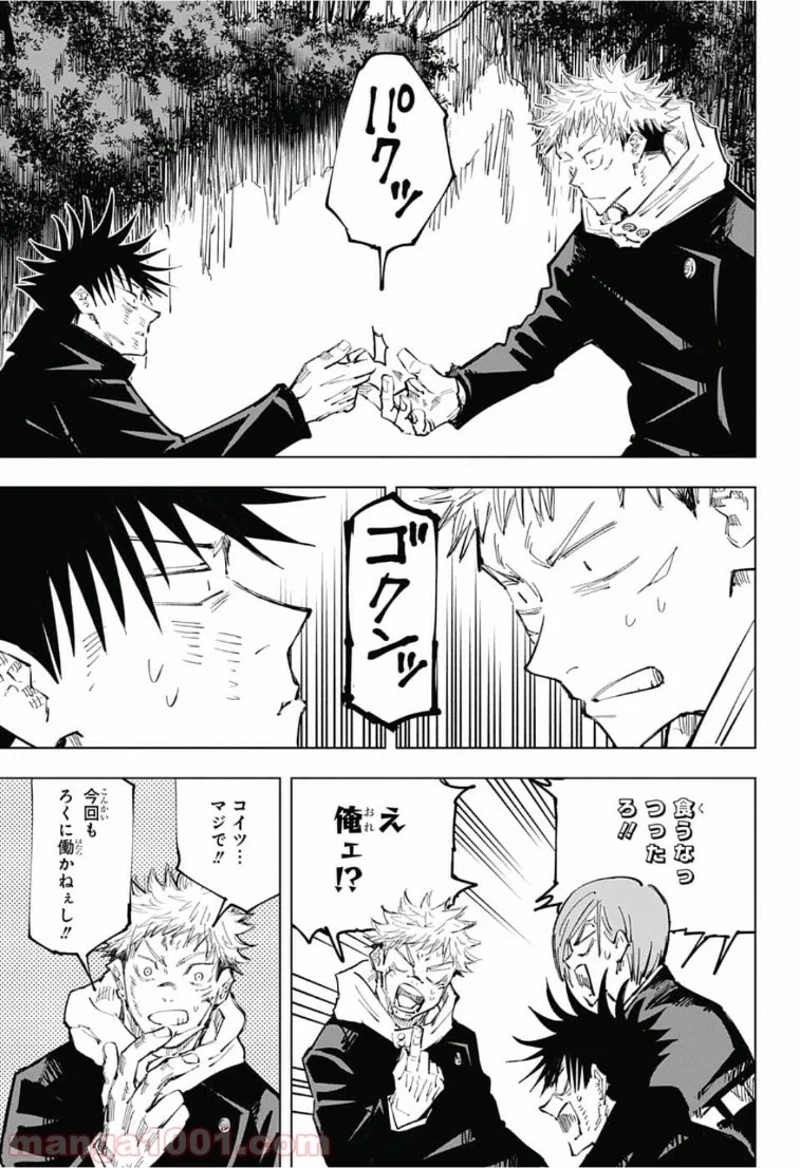 呪術廻戦 第63話 - Page 10