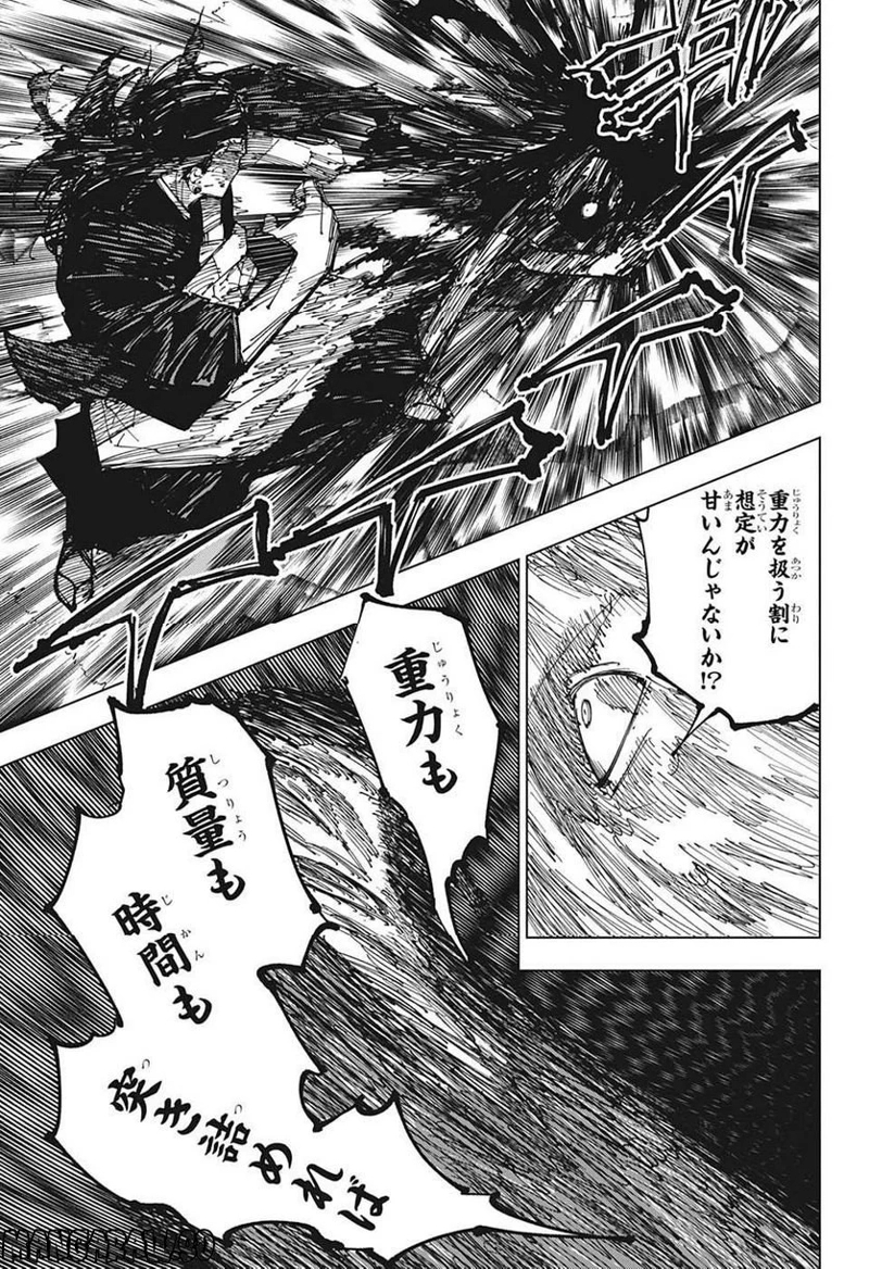 呪術廻戦 第208話 - Page 13