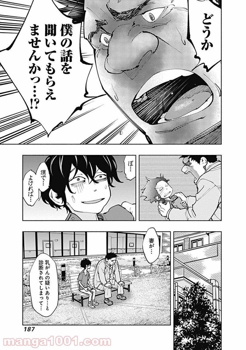 ラジエーションハウス 漫画 第5話 - Page 7