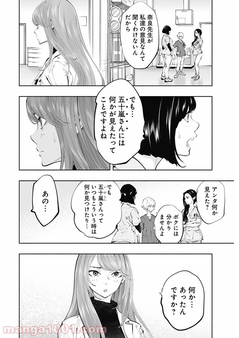 ラジエーションハウス 漫画 第66話 - Page 6