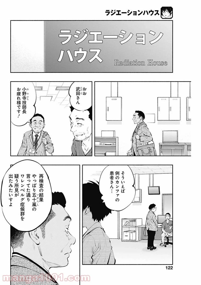 ラジエーションハウス 漫画 第84話 - Page 2