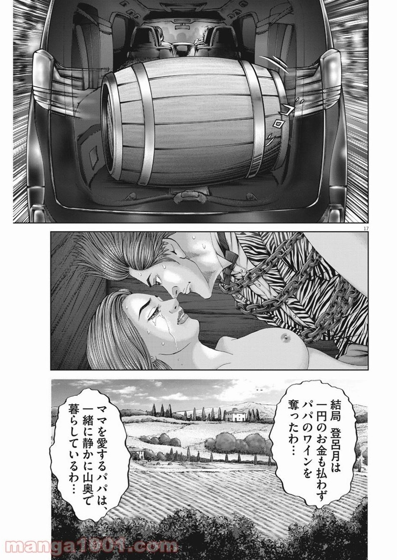 土竜の唄 第767話 - Page 17