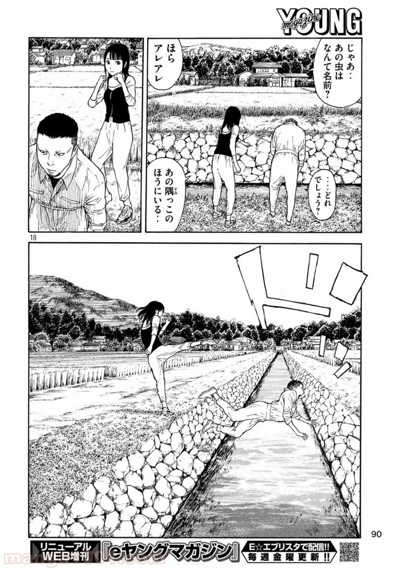 マイホームヒーロー 第97話 - Page 18