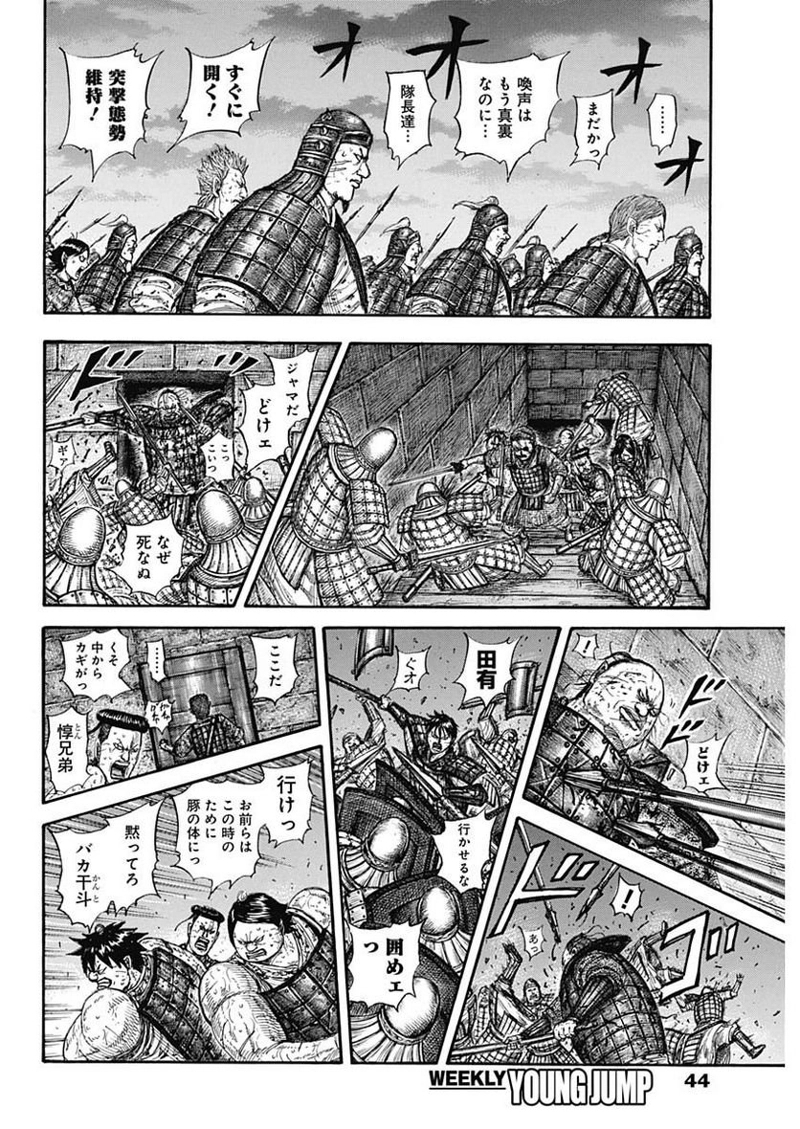 キングダム 第731話 - Page 16