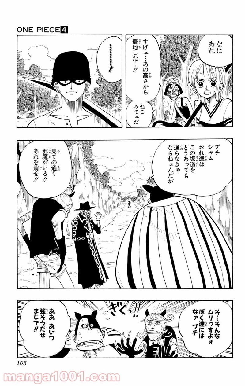 ワンピース 第31話 - Page 15