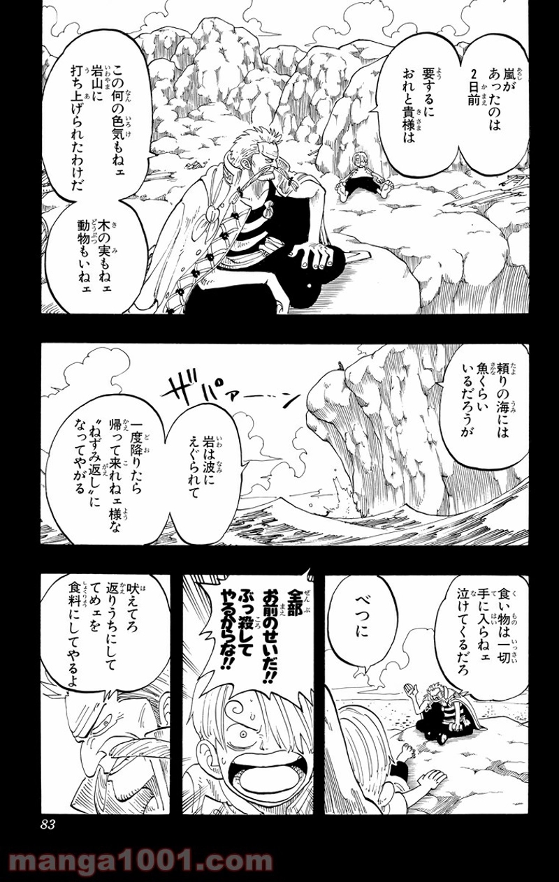ワンピース 第57話 - Page 15