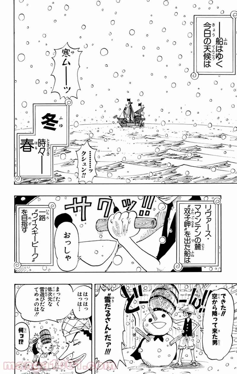 ワンピース 第106話 - Page 2