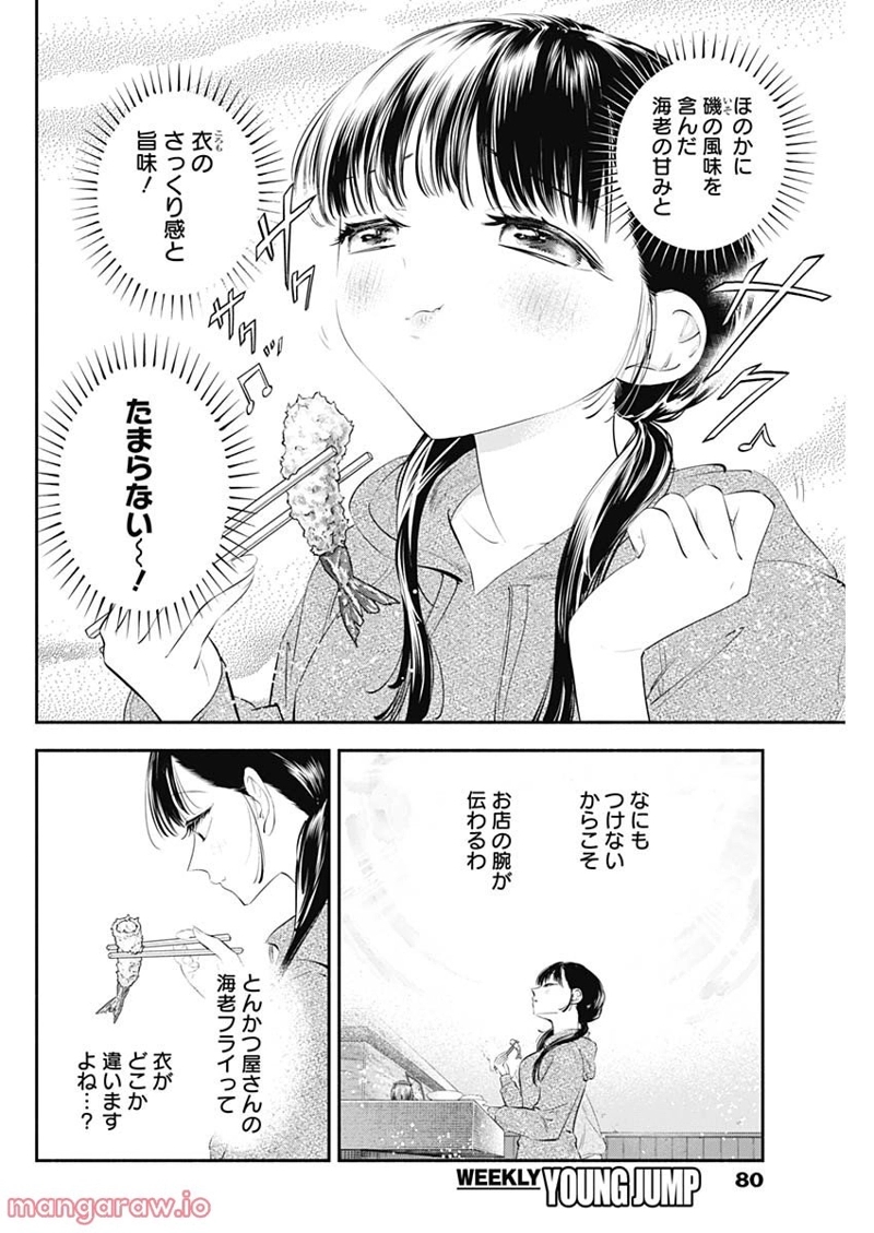 女優めし 第17話 - Page 6