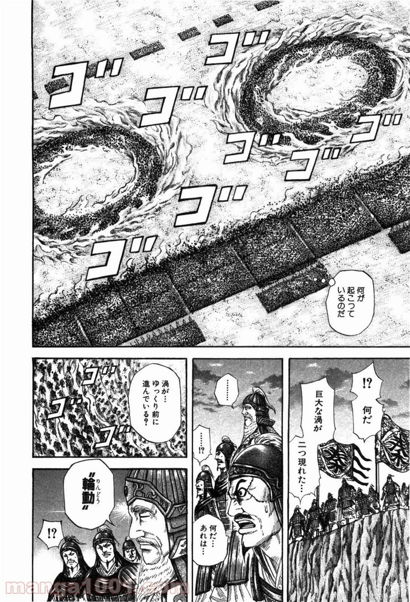 キングダム 第225話 - Page 6