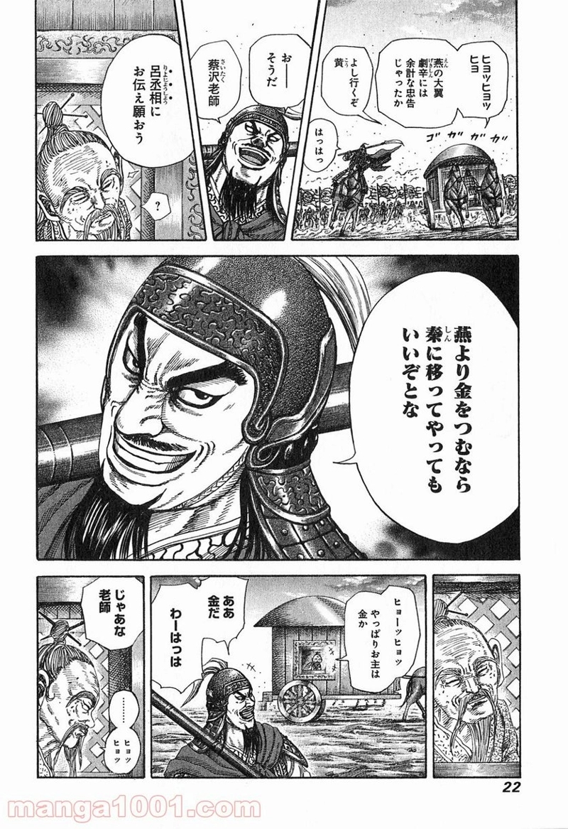 キングダム 第251話 - Page 20