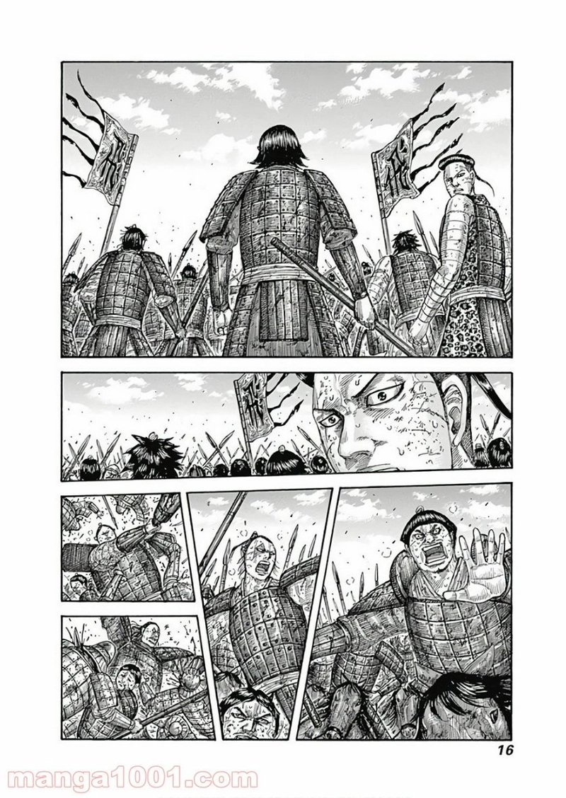 キングダム 第581話 - Page 15