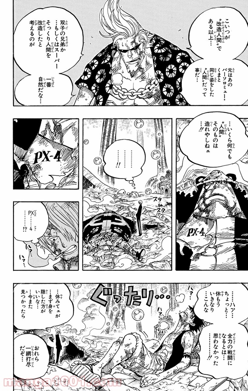 ワンピース 第511話 - Page 4