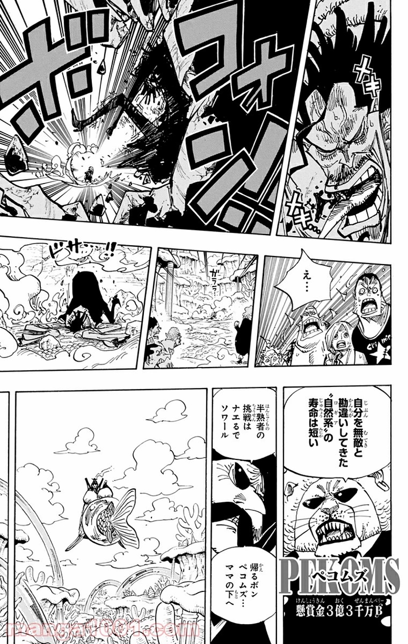 ワンピース 第652話 - Page 13