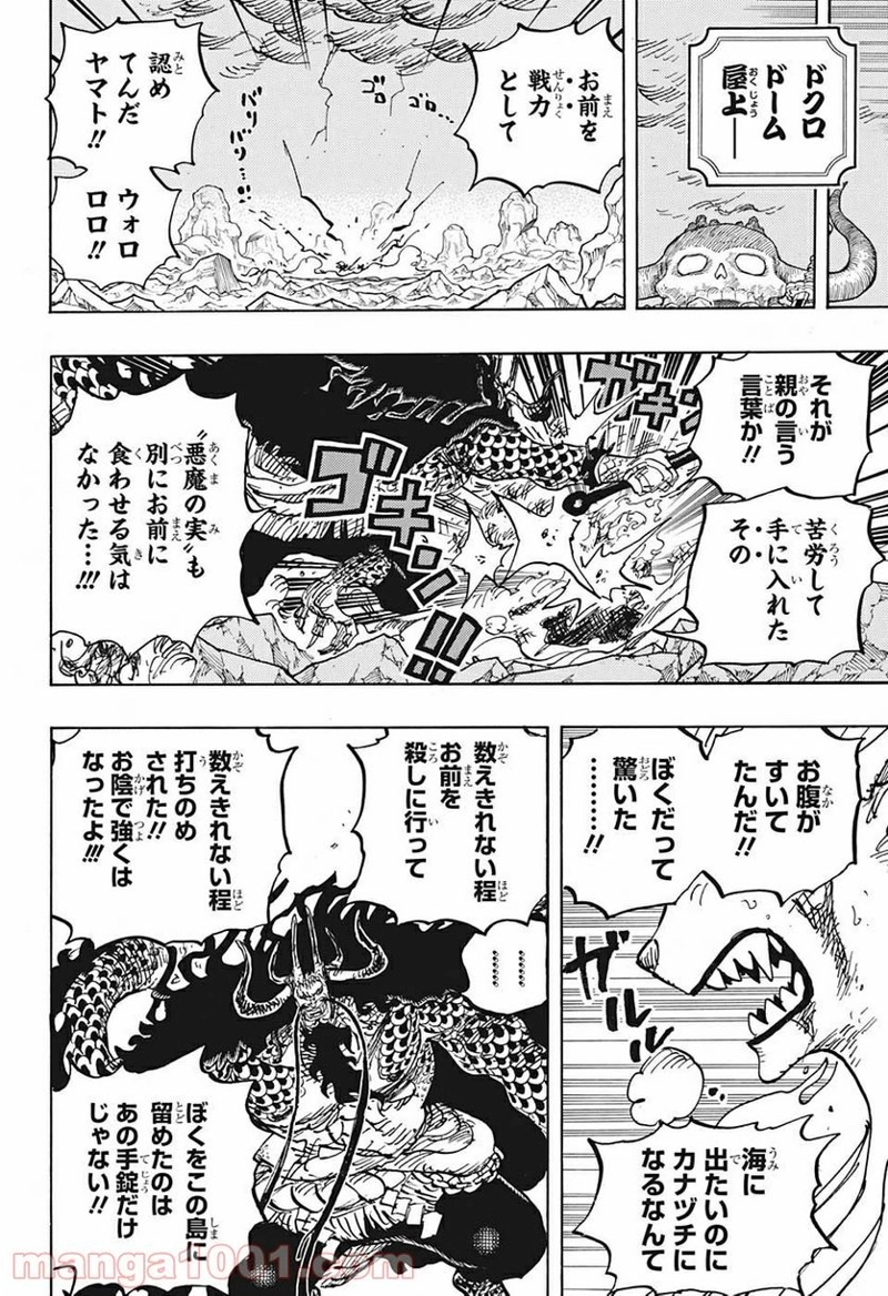 ワンピース 第1019話 - Page 18
