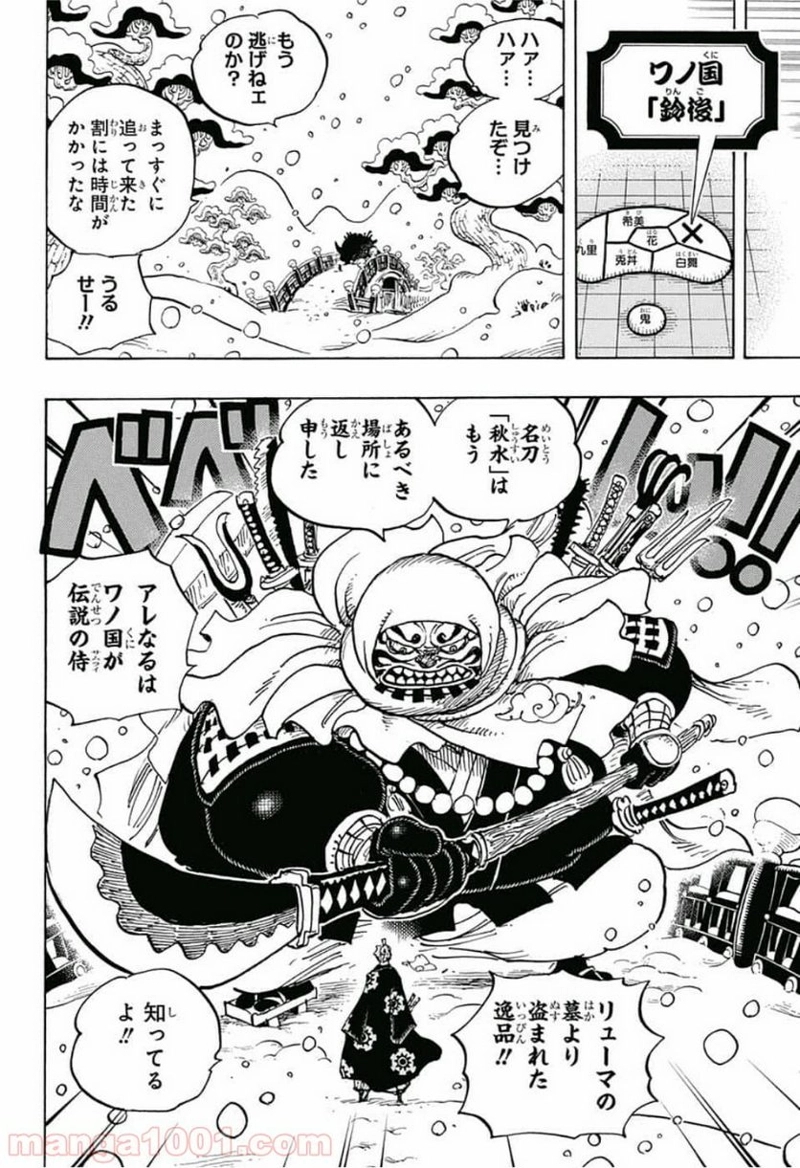 ワンピース 第936話 - Page 16