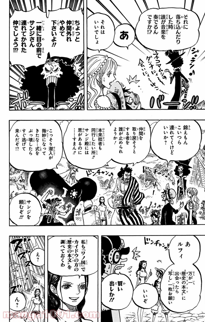 ワンピース 第820話 - Page 16