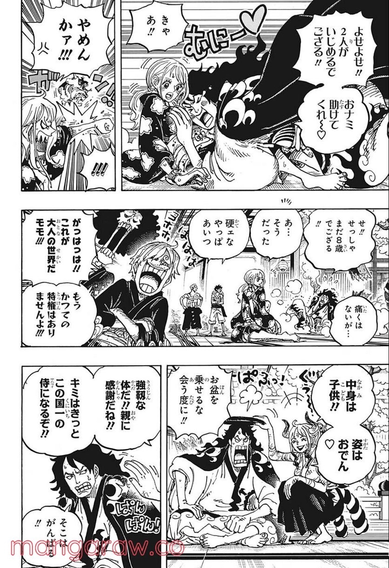 ワンピース 第1052話 - Page 12