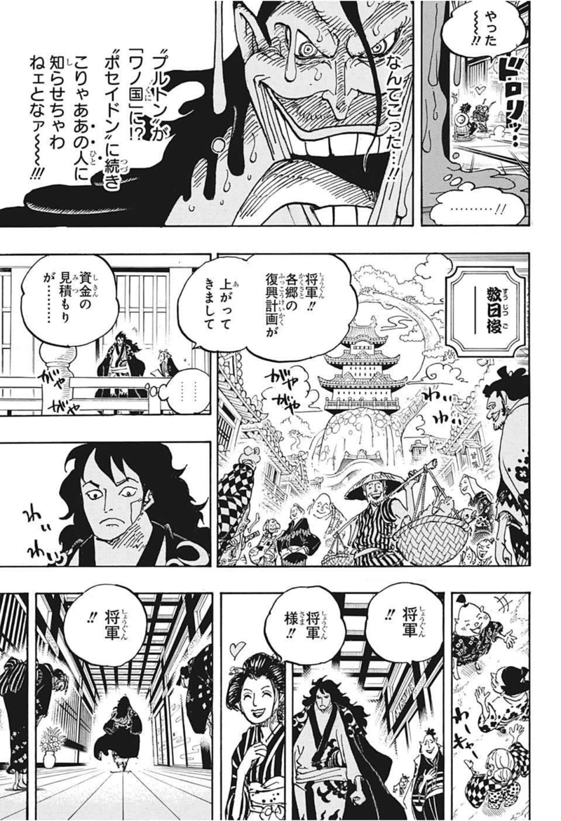 ワンピース 第1056話 - Page 9
